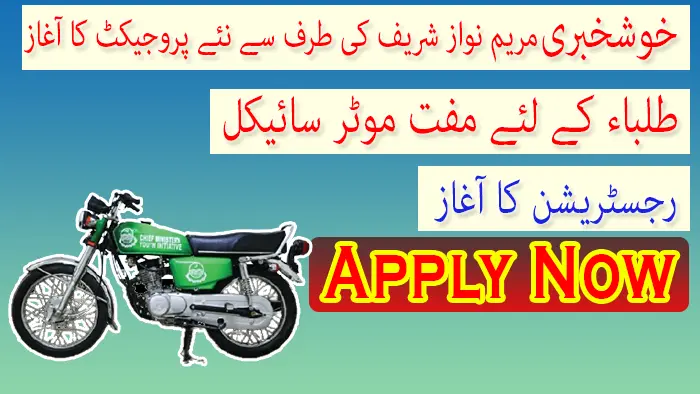 Breaking News Punjab 20000 E-Bike Scheme For Students
