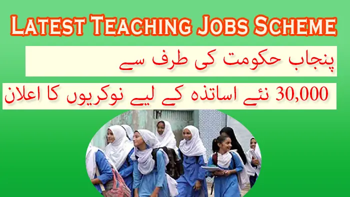 Good News Punjab Government 30,000 New Teaching Jobs Scheme
